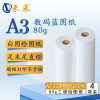 来采(laicai) 工程复印纸白图纸A3 310mm*150m 3寸管 4卷装