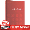 文学与民俗十讲 杨秀芝,贾璐 著 大学教材大中专 正版图书籍 华中科技大学出版社
