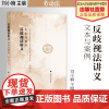 法学教材 反歧视法讲义:文本与案例 刘小楠主编 劳动就业 劳动法 中国政法大学出版社