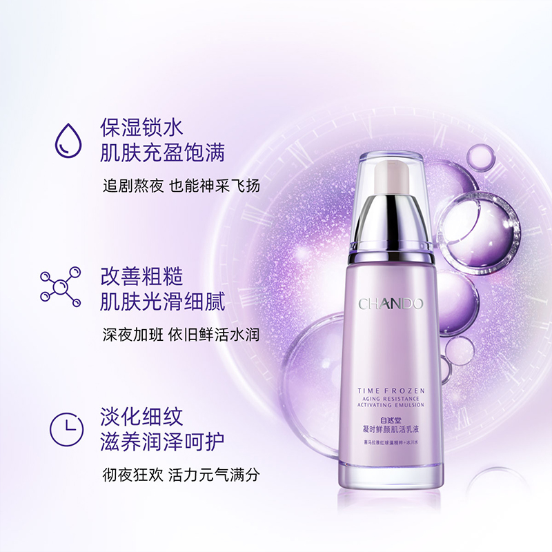 自然堂凝时鲜颜肌活乳液120ml 烟酰胺补水保湿紧致淡纹护肤正品高清大图