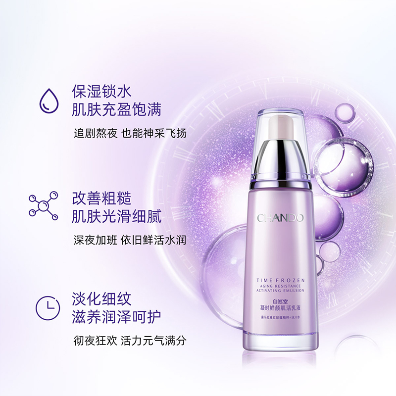 自然堂凝时鲜颜肌活乳液120ml 烟酰胺补水保湿紧致淡纹护肤正品