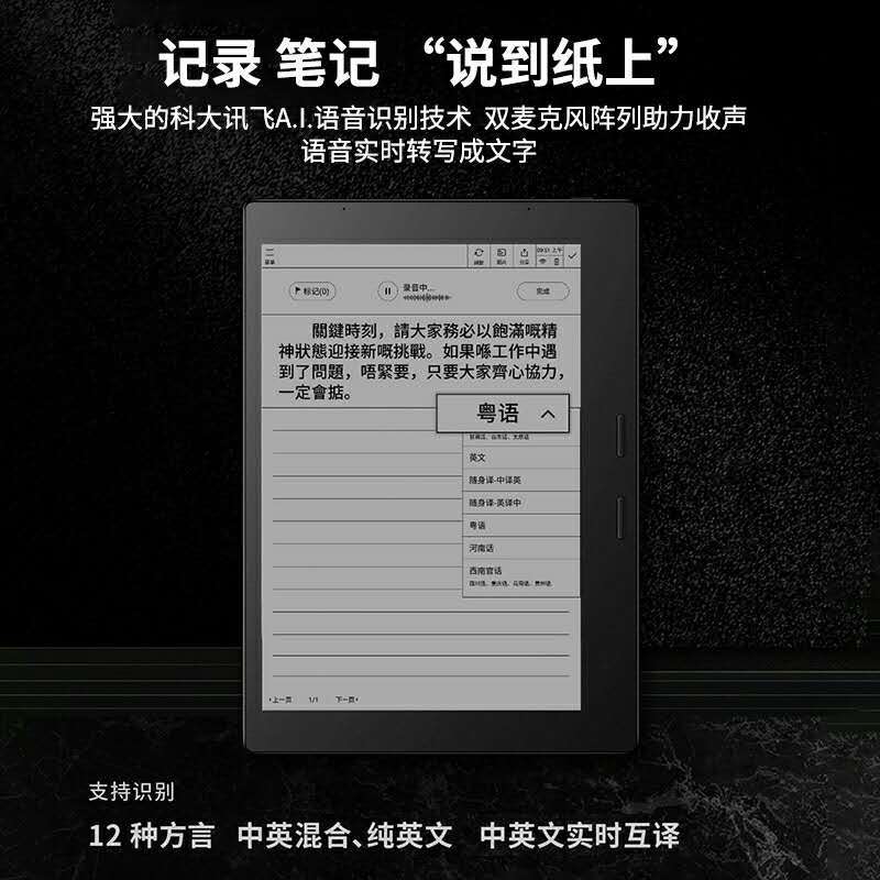 科大讯飞(iFLYTEK)T1B笔记本智能电子书阅读器9.7寸墨水屏手写商务办公神器