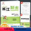 科学 五年级下 [正版]2023春季新版 浙江期末 五年级下册 科学 教科版 励耘书业小学科学5年级下册同步练习单元测试