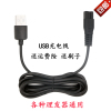 DADA婴儿理器电推剪充电器T620 T639 T628 T800 USB电源充电线