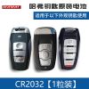 长城哈弗H6coupe H1 H2 h2s 汽车原厂钥匙电池遥控器原装电池电子 CR2032【1粒装】
