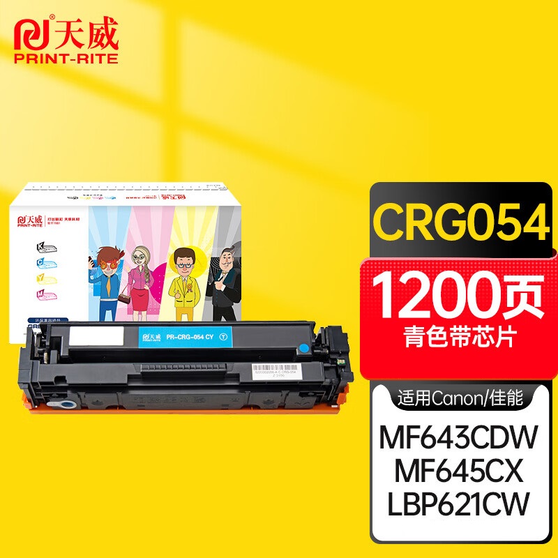 天威 CRG054 硒鼓 青色 适用于佳能Canon MF641Cw MF643Cdw MF645Cx 打印机 带芯片