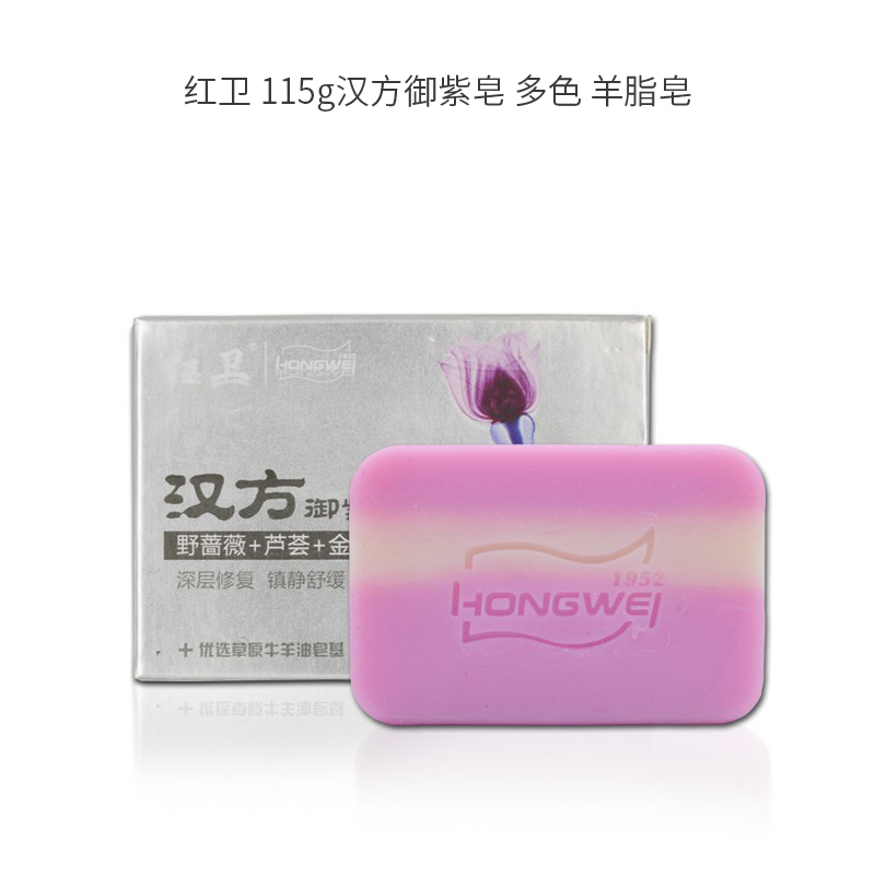 红卫 115g 汉方御紫皂 单位:块<1块装>多色