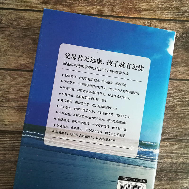 [正版] 父母若无远虑,孩子就有近忧 家庭教育 育儿书籍 育儿百科 书籍 怎么做个好家长 好妈妈胜过好老师高清大图