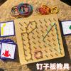 幼儿园中大班钉子板教具形状拼图儿童蒙氏操作区材料玩具