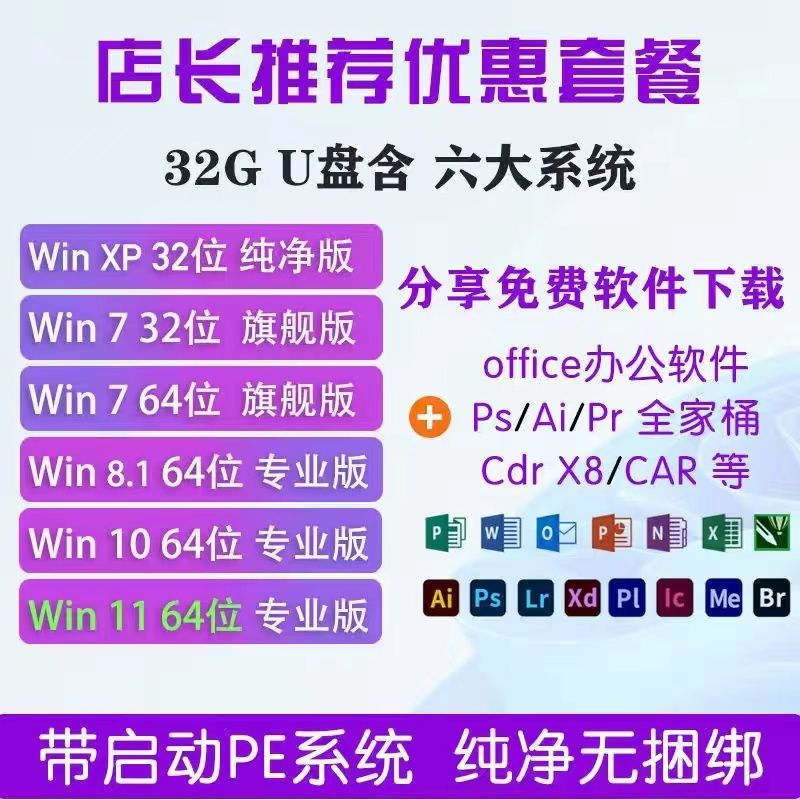 电脑重装系统U盘正版永久激活一体机笔记本台式机PE启动一键装机 32GB-6个系统【带win11系统】 重装系统U盘