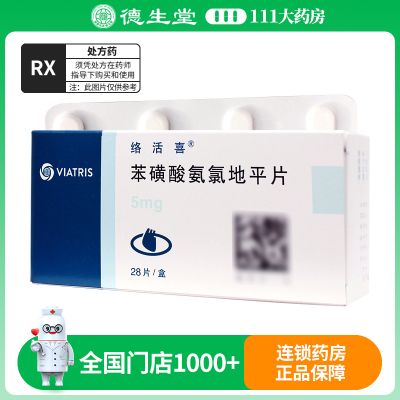 络活喜 苯磺酸氨氯地平片 5mg*28片/盒