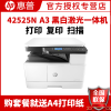 惠普(HP)M42525N A3打印机复印扫描多功能一体机A3打印复印一体机A3打印复印机A3黑白激光一体机惠普A3打印机A3复印机打印机一体机A3多功能打印机替代M433A套餐五