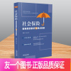 [正版]2022新书 社会保险疑难案例解析与要点剖析 栾居沪 王立林 社会保险争议案例 社会保险领域热点问题 中国法制