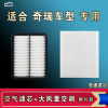 游枫亭适配奇瑞E5 E3 A5 A3 A1风云2东方之子QQ QQ3瑞麒X1空气空调滤芯