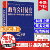 ]2022年政府会计制度科目运用账务处理报表编制王超行政事业单位会计财政监督审计培训用书政府会计准则基本准则正版书籍