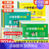 语文+数学[人教版] 二年级下 [正版]2024秋小学学霸冲a卷人教版一二三四五六年级上册下册语文数学英语北师大/苏教/