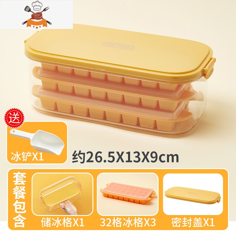 食品级硅胶冰格制冰盒冰块模具家用冻冰块器磨具储存盒冷冻盒 敬平 黄色3层套装[单层冰格*3+配套高透储冰盒]送冰铲