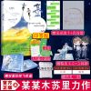正版某某1上木苏里热血青春力作小说实体书作家热血青春力作 某某 [A款赠品]