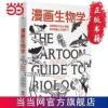 漫画生物学 当当 漫画生物学 当当