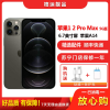 [二手9成新]Apple iPhone 苹果12 Pro Max 石墨黑 256G 全网通5G手机6.7英寸屏双卡国行