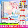 正版 深情可抵岁月长1+2完结篇/全世界倾听你 春风榴火校园甜宠小说文 温馨治愈之作 原名重回我爸当校草那几年言情校园甜