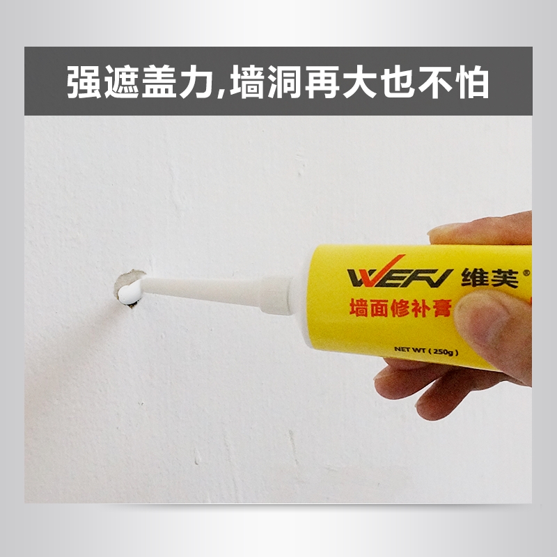 WEFV维芙 补墙膏墙面修补膏修补神器防水防霉白色墙漆墙缝内墙修复墙壁200g