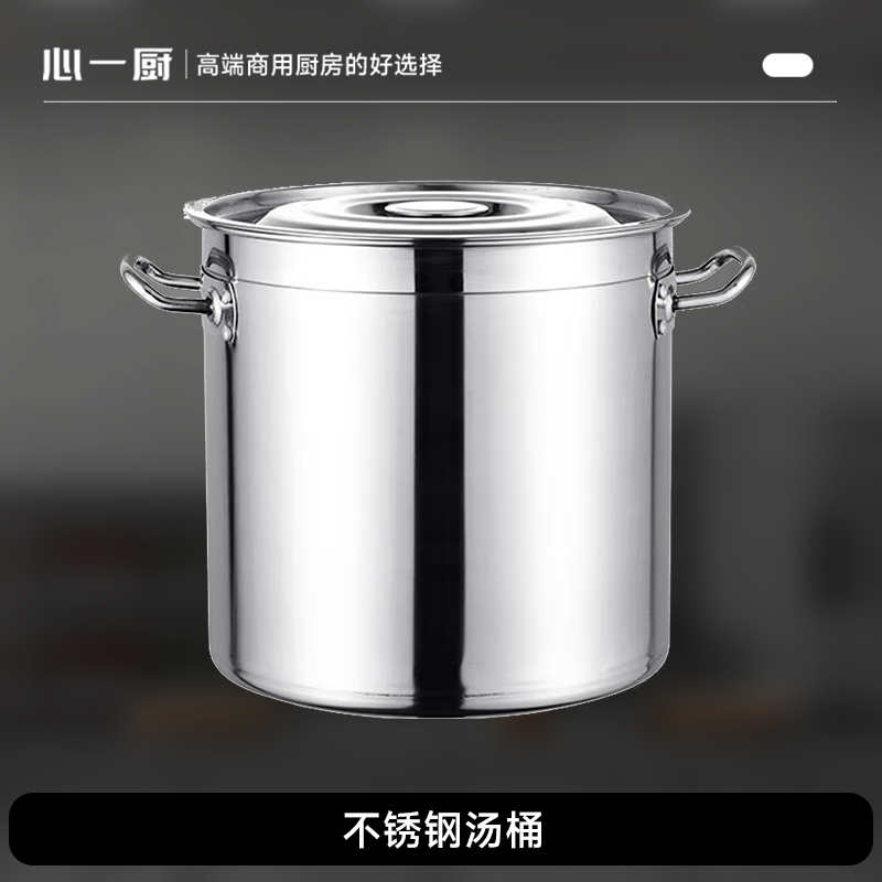 心一厨304不锈钢汤桶 圆桶带盖商用酒店学校烧水桶卤桶炖锅加厚汤锅 X3037 高40cm直径 35cm