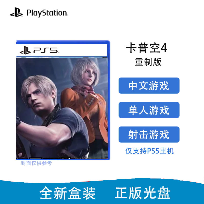 索尼（SONY）PS5游戏软件 卡普空4 重置（中文）