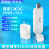 [月享3000G]新讯US6-2三网切换-(充电头) 移动随身WiFi高速4g5g插卡无线路由器网络便携学生宿舍上网卡托车载笔记本手机热点移动联通电信4G3G