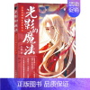 [正版]光影的魔法:让你的漫画色彩 出众 aki明酱 书籍