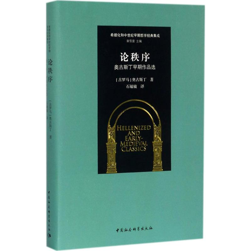 [M]论秩序-9787520302968