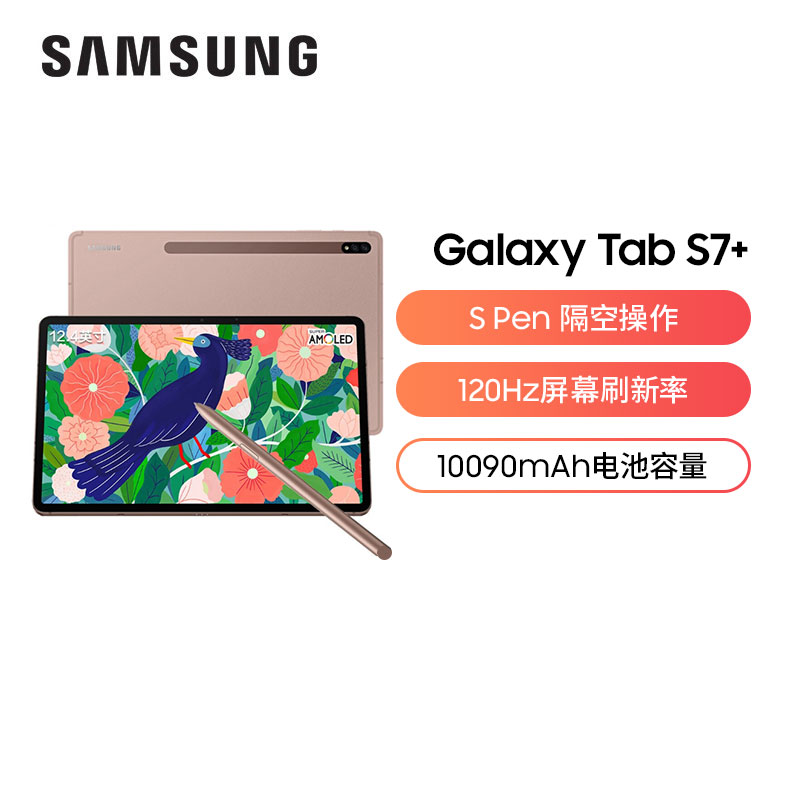 三星(SAMSUNG)平板电脑Galaxy Tab S7+ 12.4英寸高清大屏追剧影音游戏娱乐阅读移动轻薄商务办公本网课学习机6G+128G wifi版 迷雾金高清大图