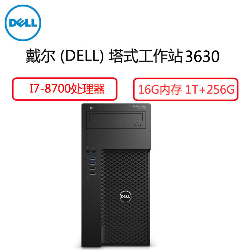 戴尔（Dell）T3630塔式工作站 21.5英寸显示器（I7-8700 8G*2 4T+256G 4G独 专业版）