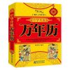 《中华传统万年历 第2版 (1801-2100) 传统节日民俗风水文化农历公历对照表中华万年历全书》