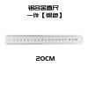 晨光优品加厚铝合金绘图不锈钢金属套尺多功能简约学生考试专用 铝合金直尺[1件]20cm
