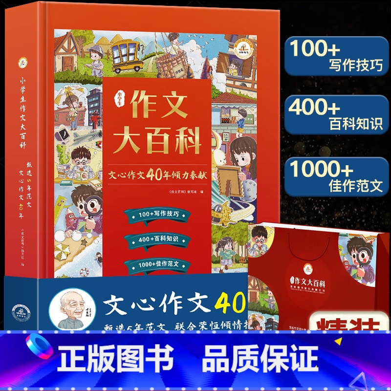 作文大百科 小学通用 [正版] 小学生作文大百科 文心作文 一二三四五六年级同步作文小学生写作技巧 作文大百科小学生作文