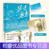 [粉象优品]延迟热恋 周沅著 相爱猝不及防 爱意野蛮生长 言情青春暗恋文学小说实体书书籍 刑警队长 林晏殊×骨科医生