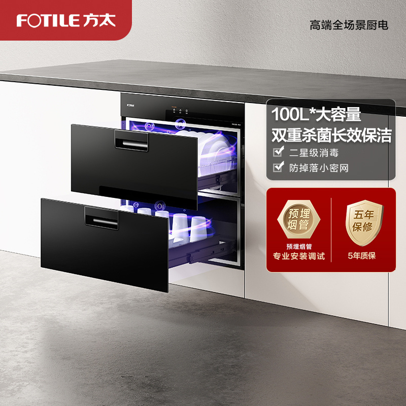 方太(FOTILE)嵌入式消毒柜家用厨房二星级100L大容量消毒碗柜长效保洁双重杀菌烘干碗碟收纳J51E 消毒柜