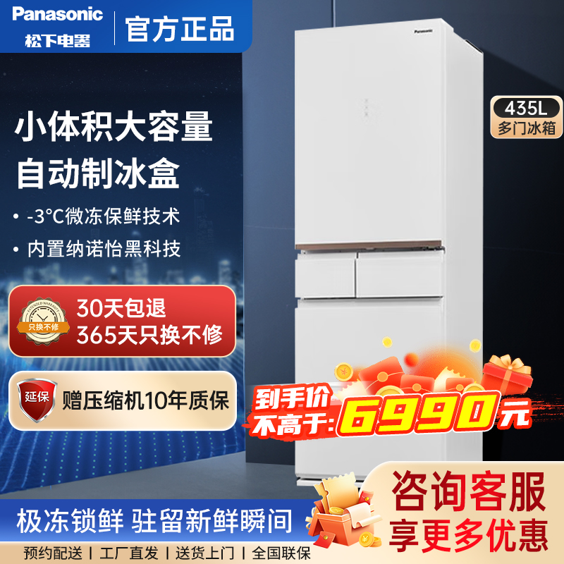 松下(Panasonic)多门冰箱NR-TE43AXB-W 435L 纳诺怡X除菌除异味 透湿保鲜 自动制冰 顶置压缩机