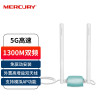 水星(MERCURY)UD13H免驱版 5G双频USB无线上网卡 外置随身wifi 笔记本台式机电脑通用