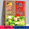 [正版]软精装 中国大锅菜 凉菜卷 收录196道凉菜书籍菜谱大全 单位员工食堂酒店自助餐餐饮宴席菜单凉拌菜拼盘实用教程