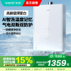 华帝(vatti)16升燃气热水器天然气水气双调 四季恒温洗WIFI智控智能防冻气电双断i12161-16