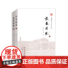 “长春记忆”历史文化丛书:长春旧影(全二册)