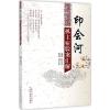印会河抓主症验案汇解