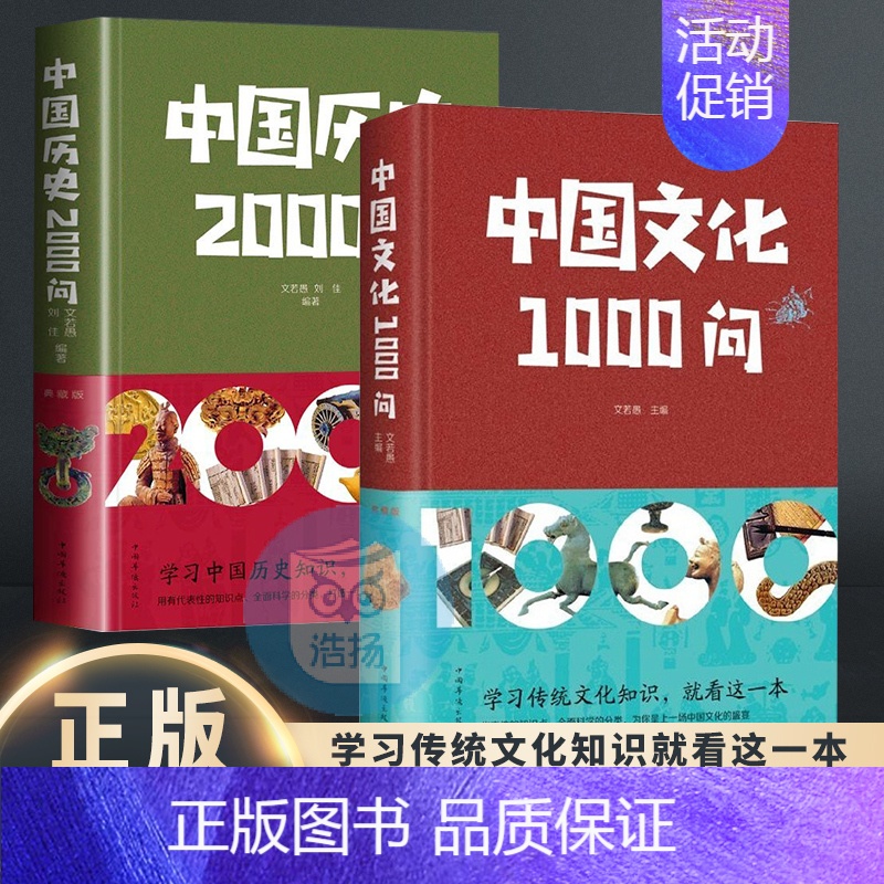 2本. 中国历史2000问+中国文化1000问 【正版】中国文化一千问1000问 中国历史2000问精装2000个历史常