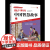 书朗阅读 给少年的中国智慧故事123册