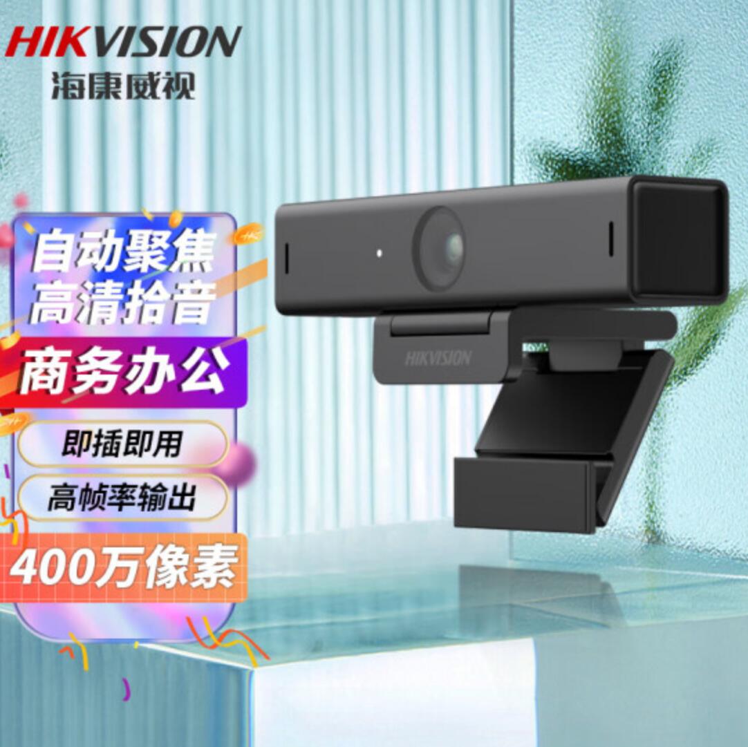 海康威视 DS-U68摄像头800万4K超高清带麦克风USB免驱外接笔记本台式机网课家用视频会议直播带货