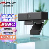 海康威视 DS-U68摄像头800万4K超高清带麦克风USB免驱外接笔记本台式机网课家用视频会议直播带货