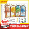 2025新书 四季心情 时光节气解压涂色书 李一洋 零基础学画画涂鸦涂色书 成人儿童静心减压娱乐工具书 手绘插画手账配色