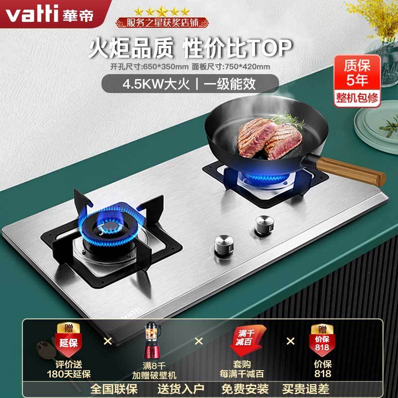 华帝vatti45kw火力燃气灶jzti10063a天然气灶具台式灶双眼灶厨房家用